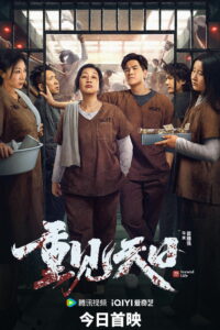 Вторая жизнь (2024)