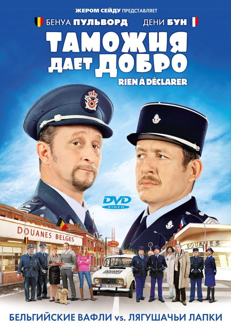 Таможня дает добро (2010)