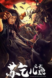 Царь попрошаек: Настоящая легенда (2020)