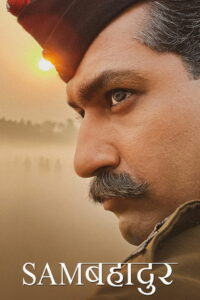 Отважный Сэм (2023)