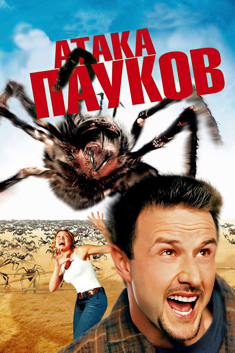 Атака пауков (2002)