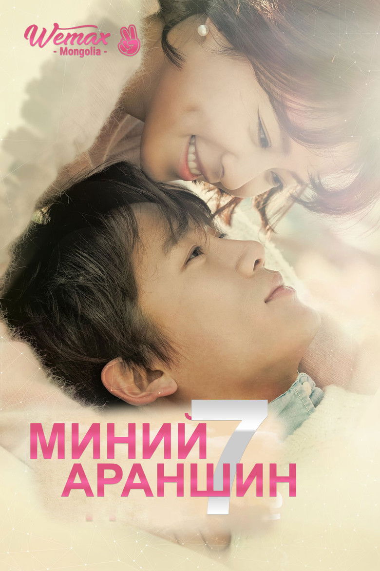 Убей меня, исцели меня (2015)