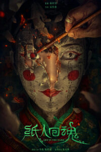 Оставайся в темноте (2023)