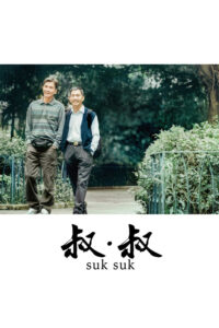 Поцелуй в сумерках (2020)