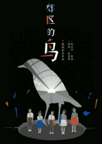 Пригородные птицы (2019)