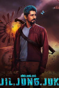 Джил, Джанг и Джак (2016)