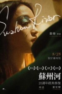 Тайна реки Сучжоу (2000)