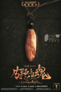 Душа на кожаном шнурке (2016)