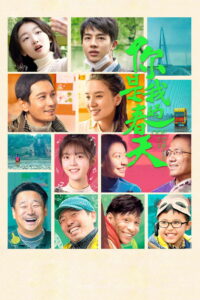 Весна никогда не наступит (2022)