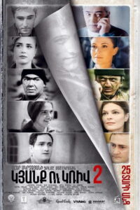 Линия 2. 25 лет спустя (2017)