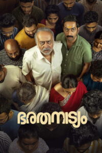 Бхаратанатьям (2024)