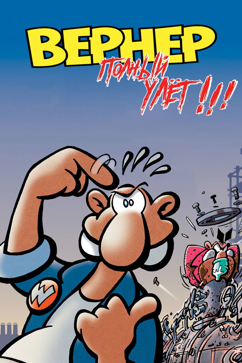 Вернер. Полный улёт!!! (1999)