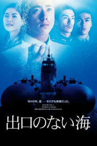 Бескрайнее море (2006)