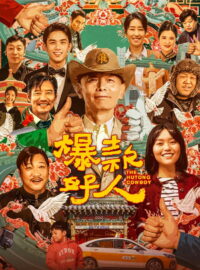 Ковбой из хутуна (2024)