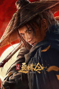 Разыскиваемый (2025)