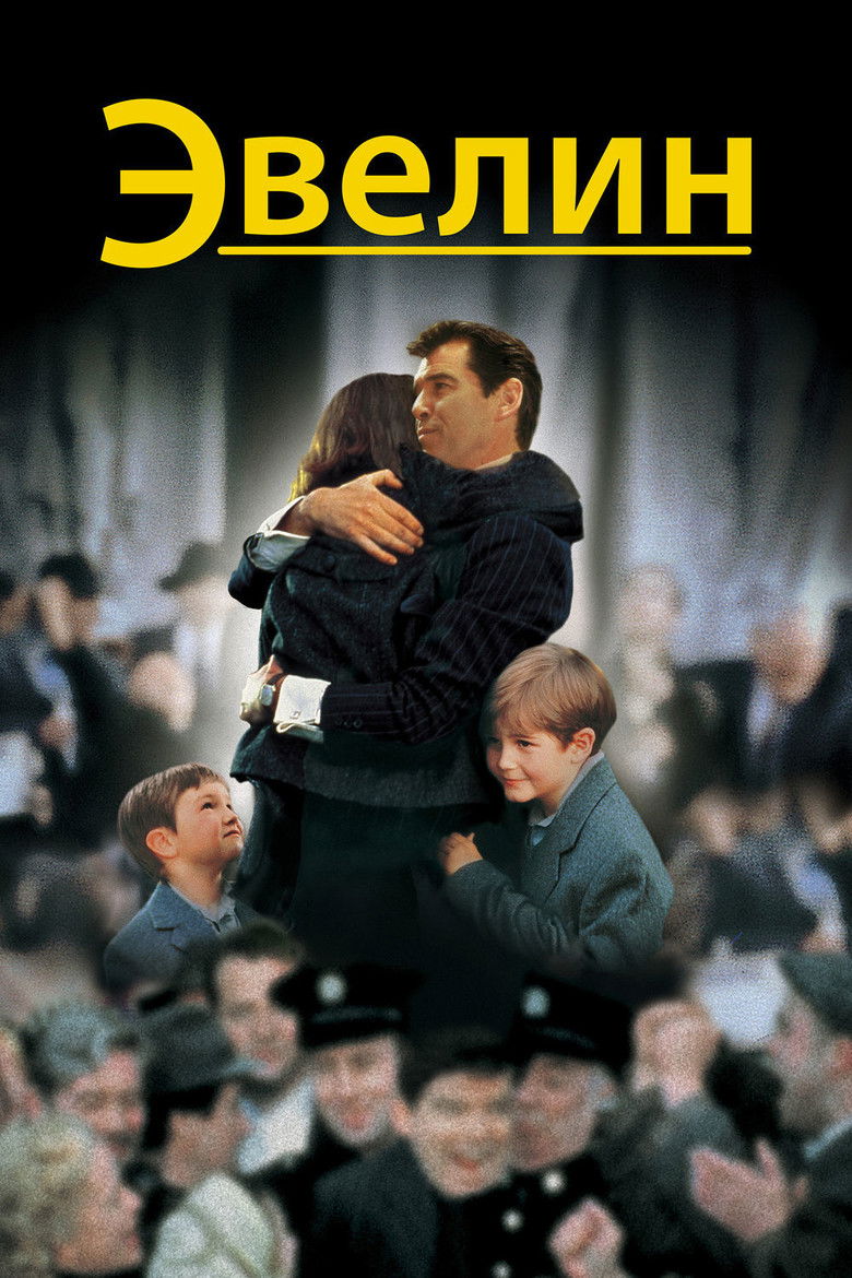 Эвелин (2002)