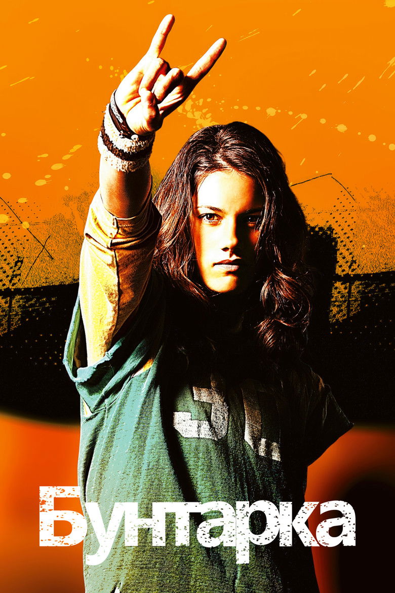 Бунтарка (2006)