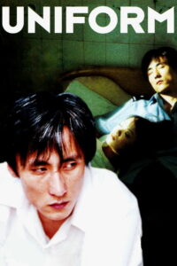 Униформа (2003)