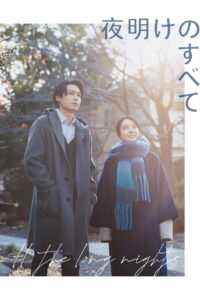 На рассвете (2024)