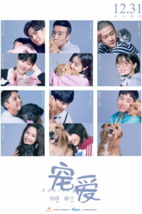 Обожание (2019)