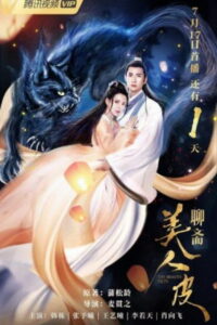 Красивая кожа (2020)