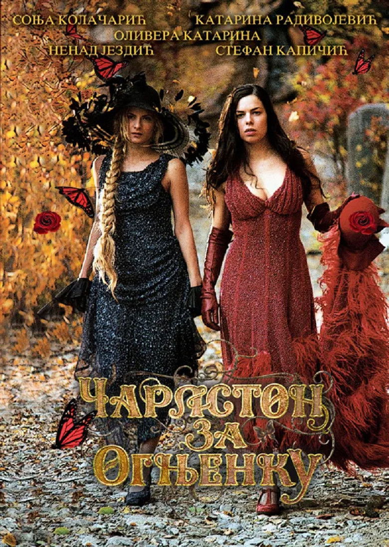 Слезы на продажу (2008)