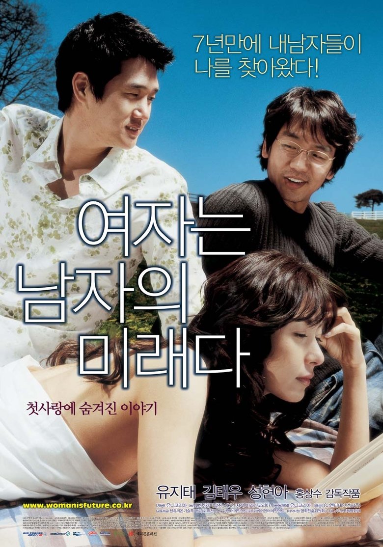 여자는 남자의 미래다 (2004)