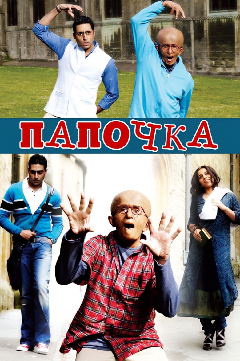 Папочка (2009)