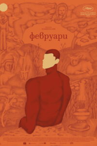 Февраль (2020)