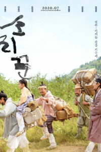 Сориккун (2020)