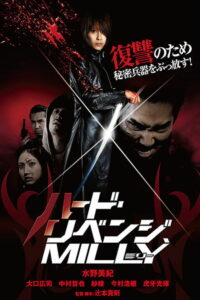 Жестокая месть, Милли: Кровавая битва (2009)