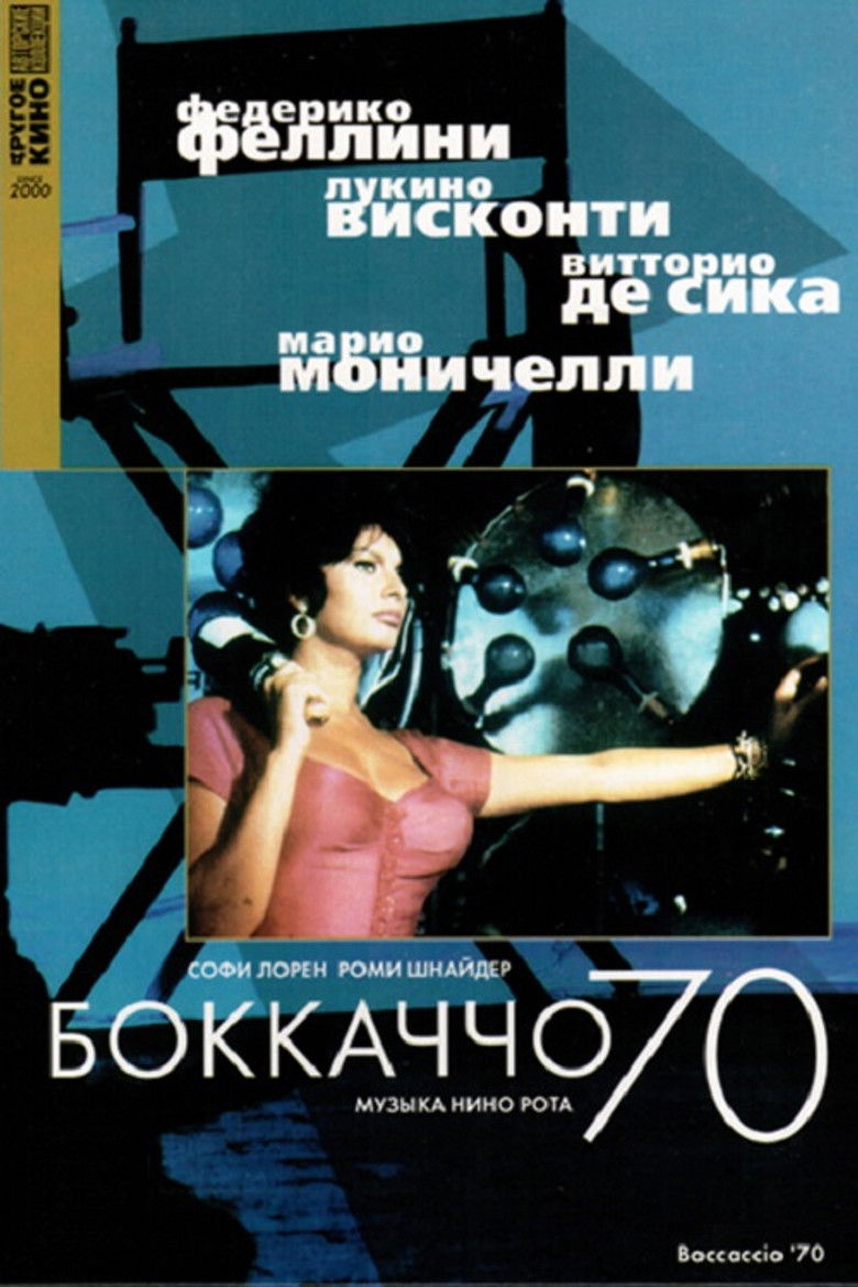 Боккаччо 70 (1962)