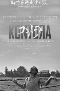 コントラ KONTORA (2021)