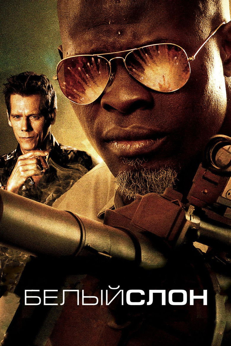 Белый слон (2011)