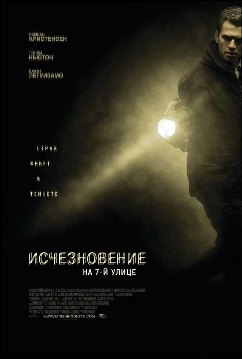 Исчезновение на 7-й улице (2010)