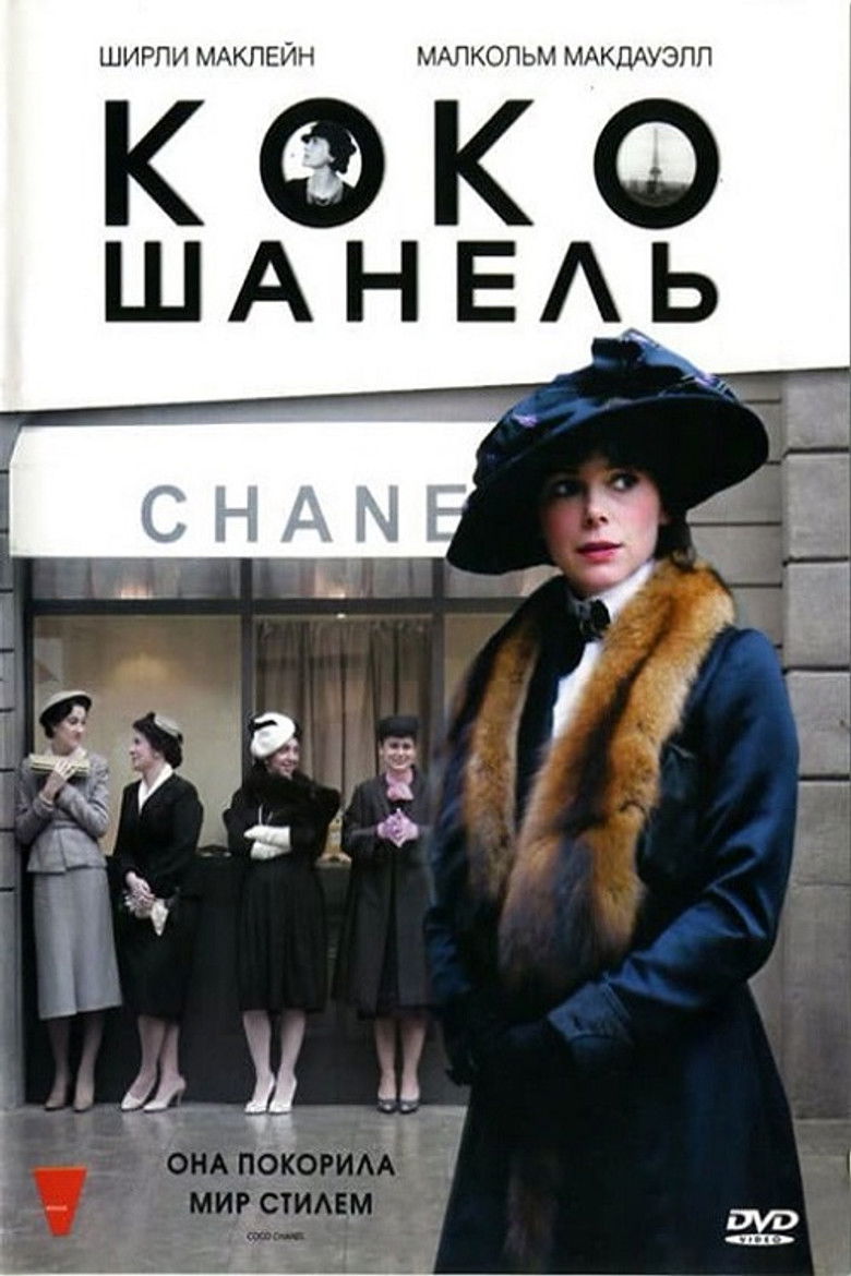 Коко Шанель (2008)
