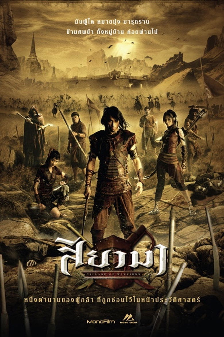 สียามา (2008)