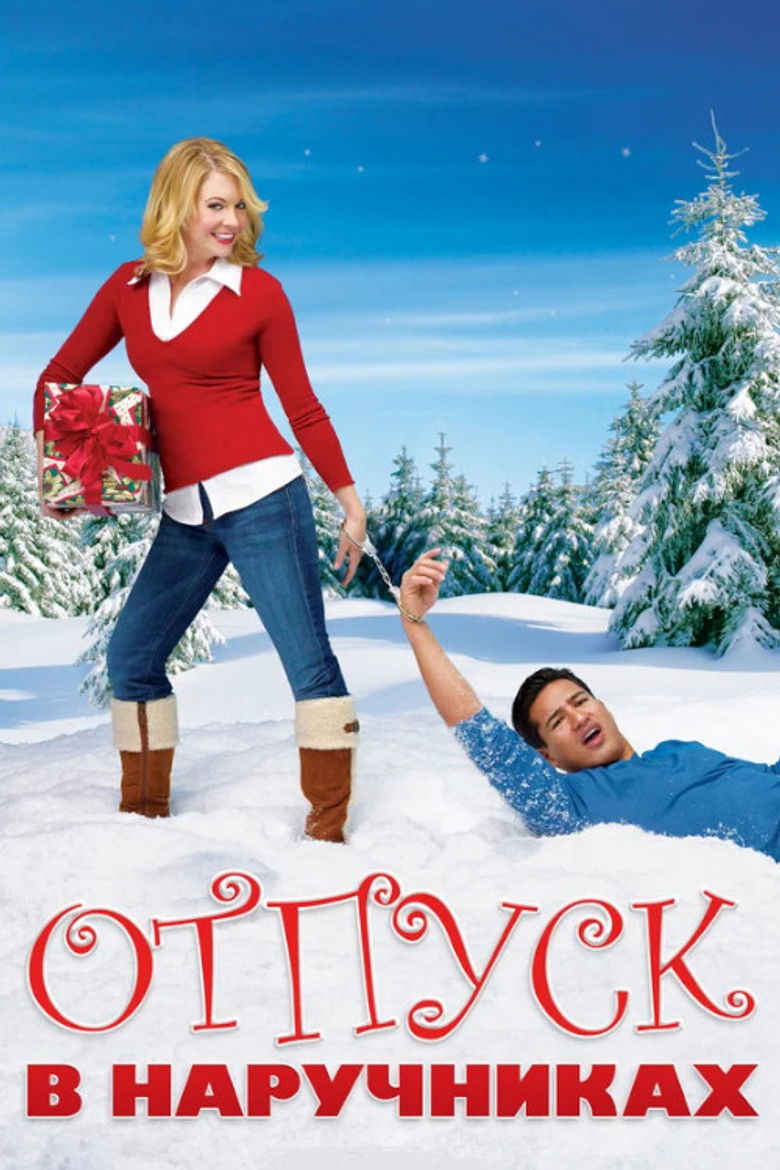 Отпуск в наручниках (2007)
