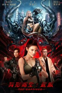 异形寄生: 起源 (2024)