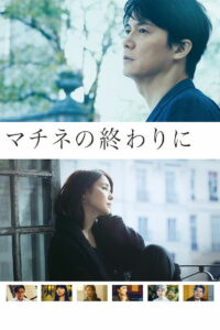 После концерта (2019)