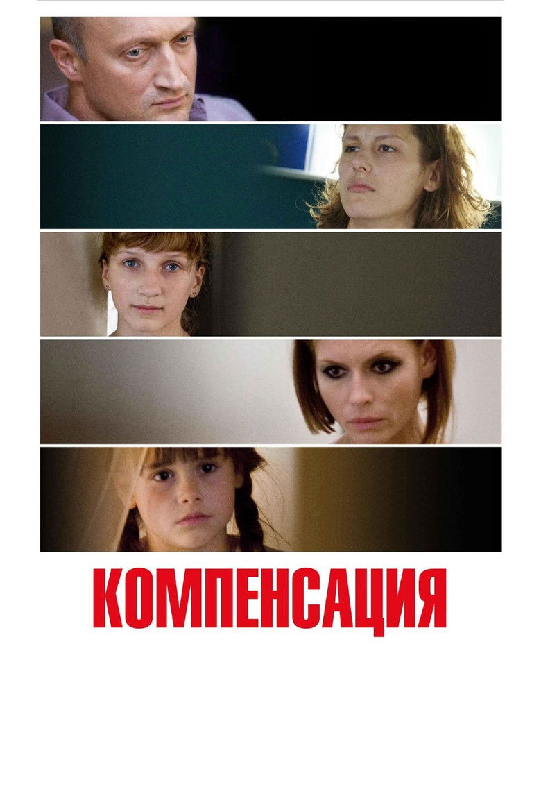 Компенсация (2010)