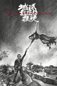 Долгий день уходит в ночь (2018)